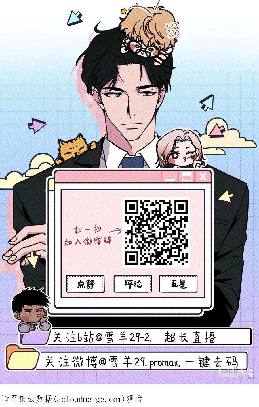 不要吃掉我的小饼干033 大骗子~