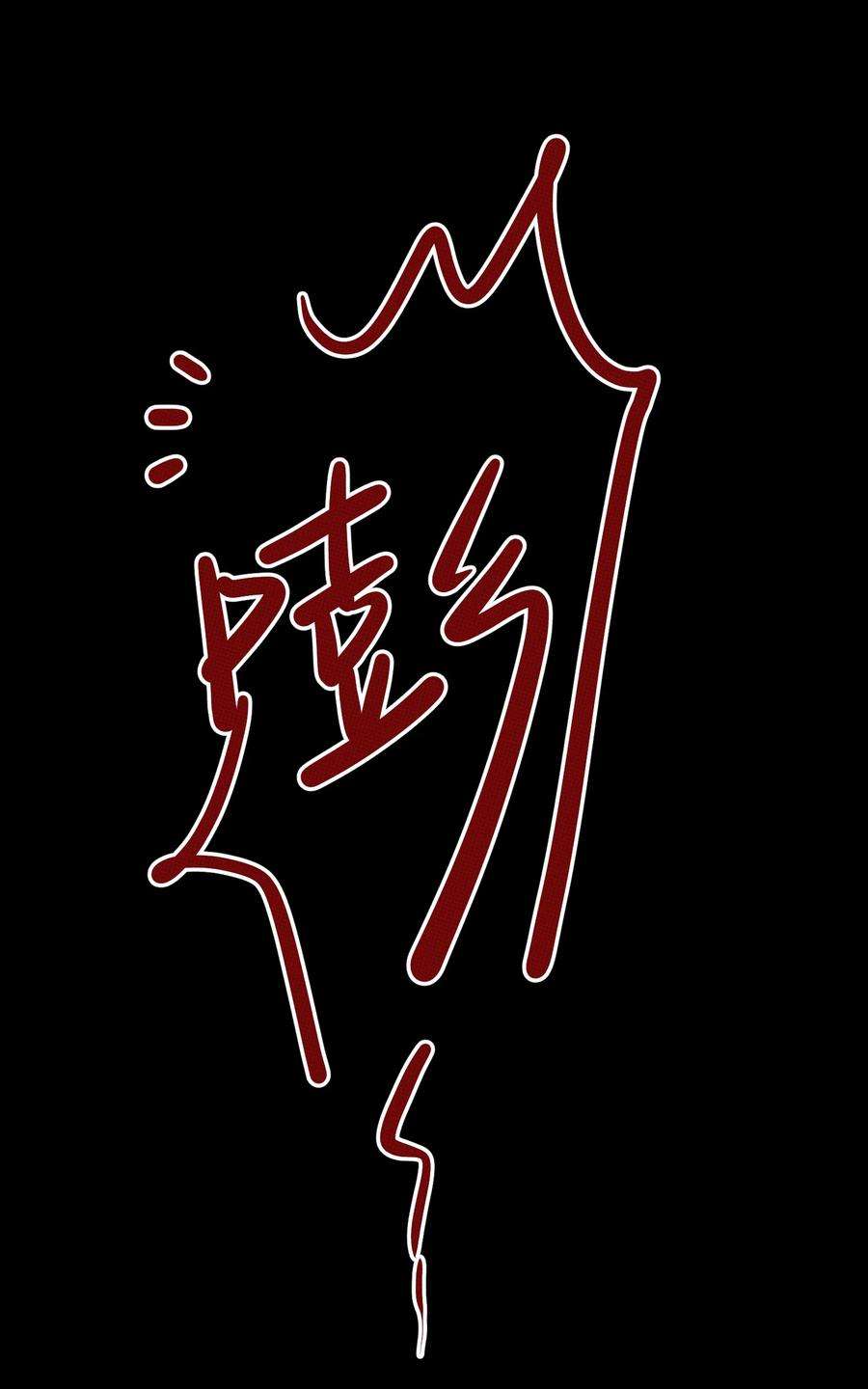 不要吃掉我的小饼干034 火葬场