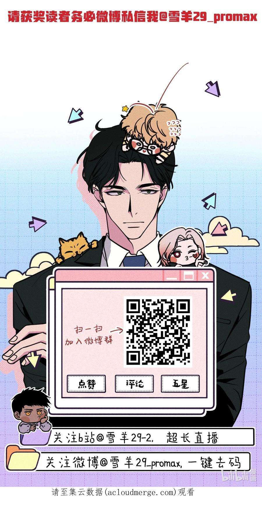 不要吃掉我的小饼干034 火葬场