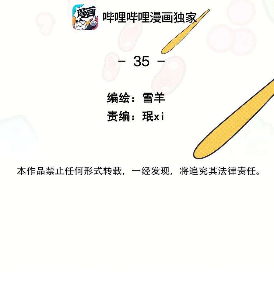 不要吃掉我的小饼干035 痛痛飞走