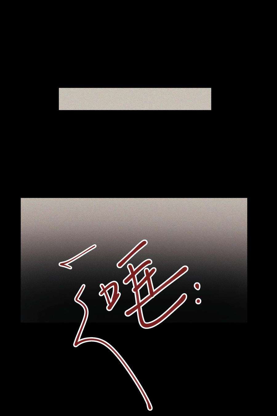 不要吃掉我的小饼干035 痛痛飞走