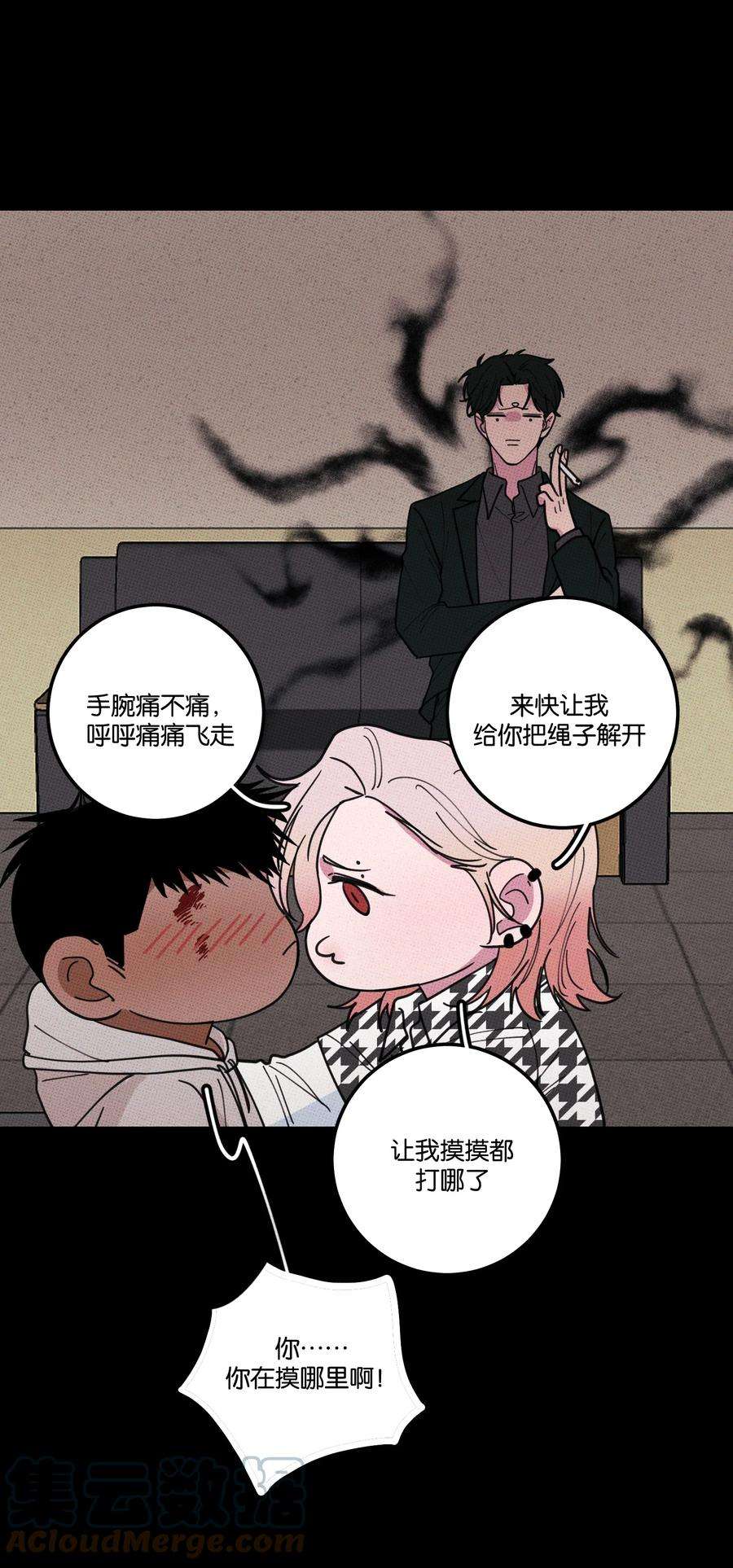 不要吃掉我的小饼干035 痛痛飞走