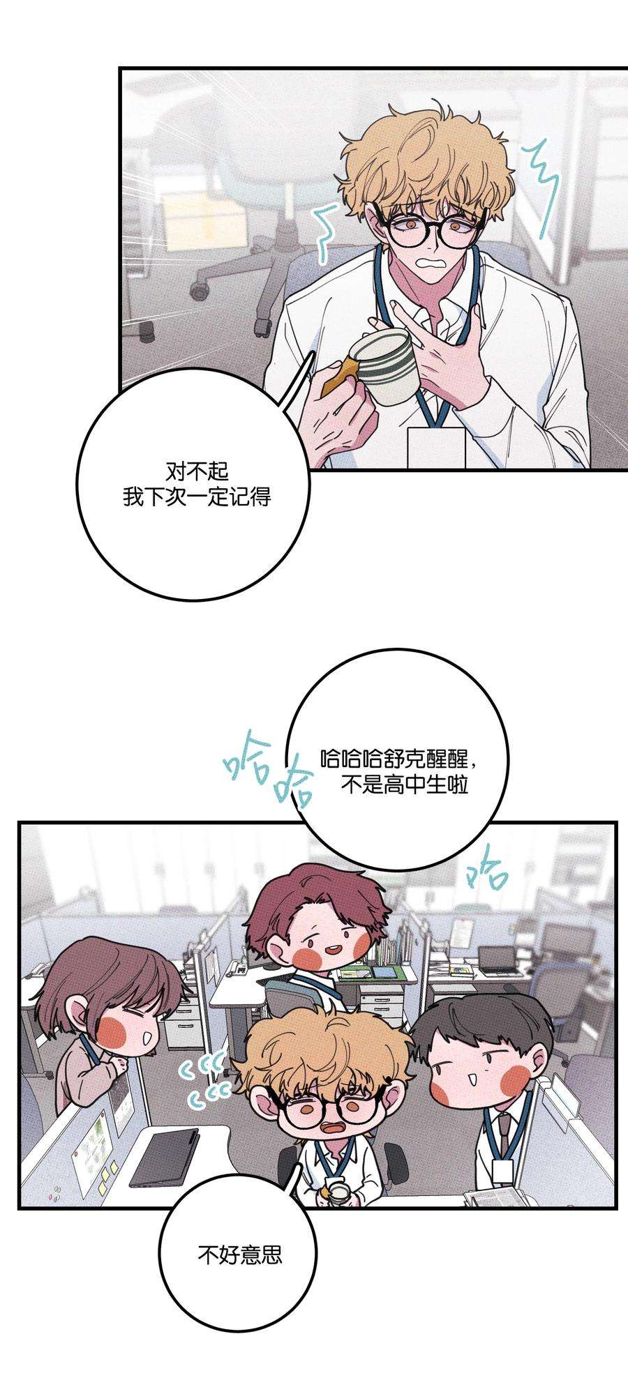 不要吃掉我的小饼干035 痛痛飞走