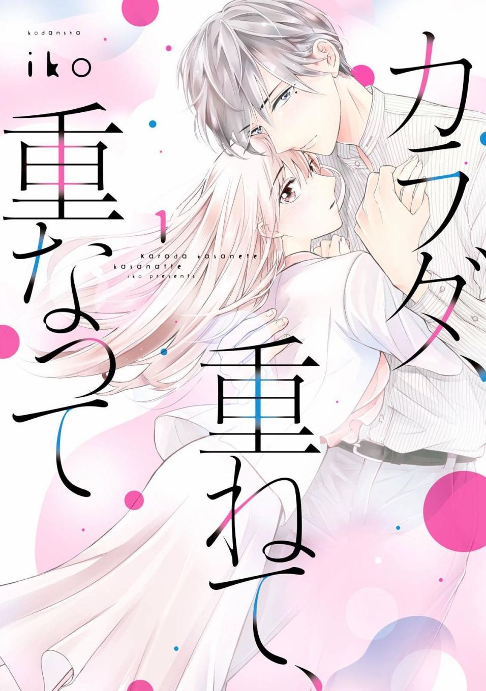 身影、交织、重叠第01话