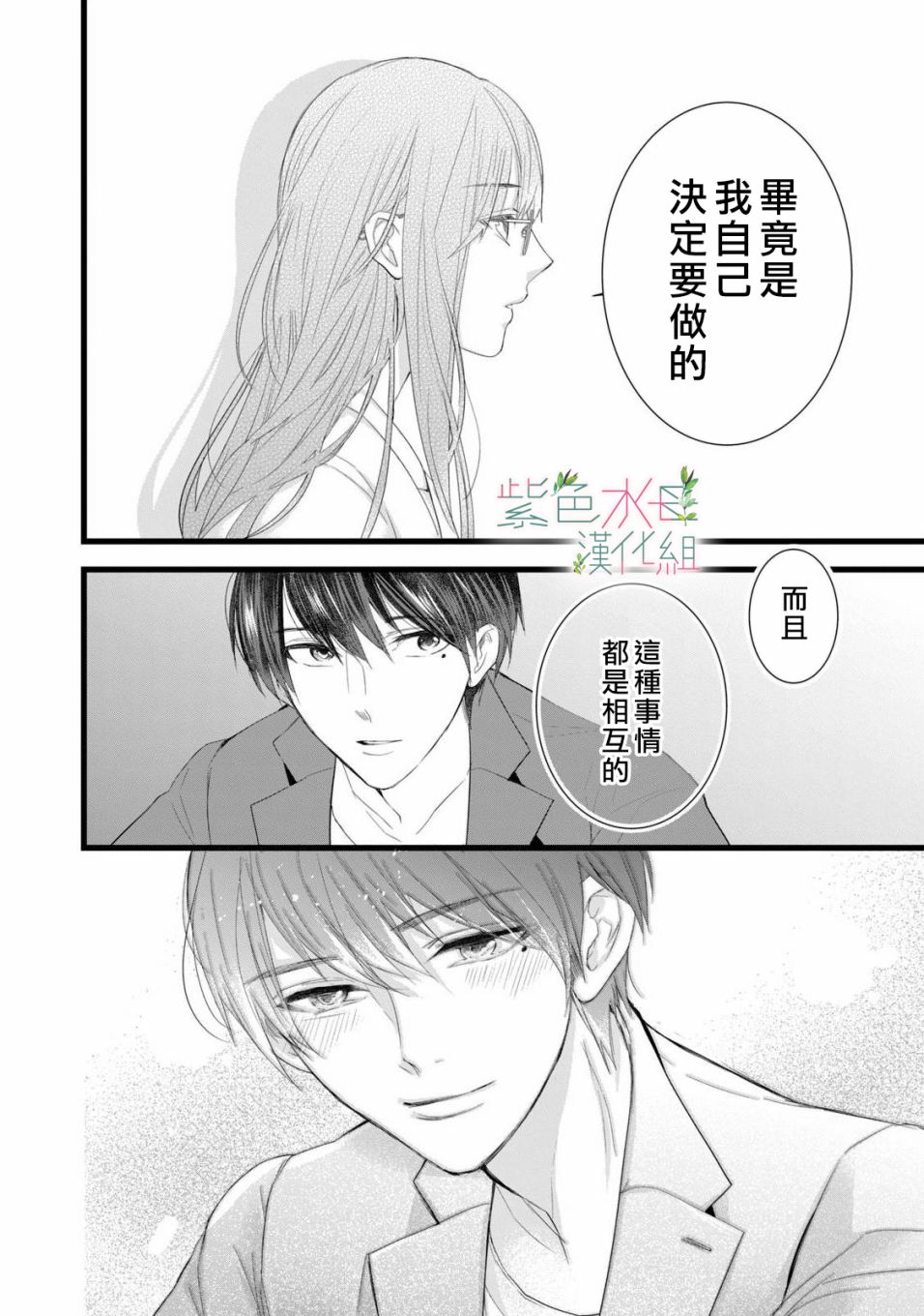 身影、交织、重叠第01话