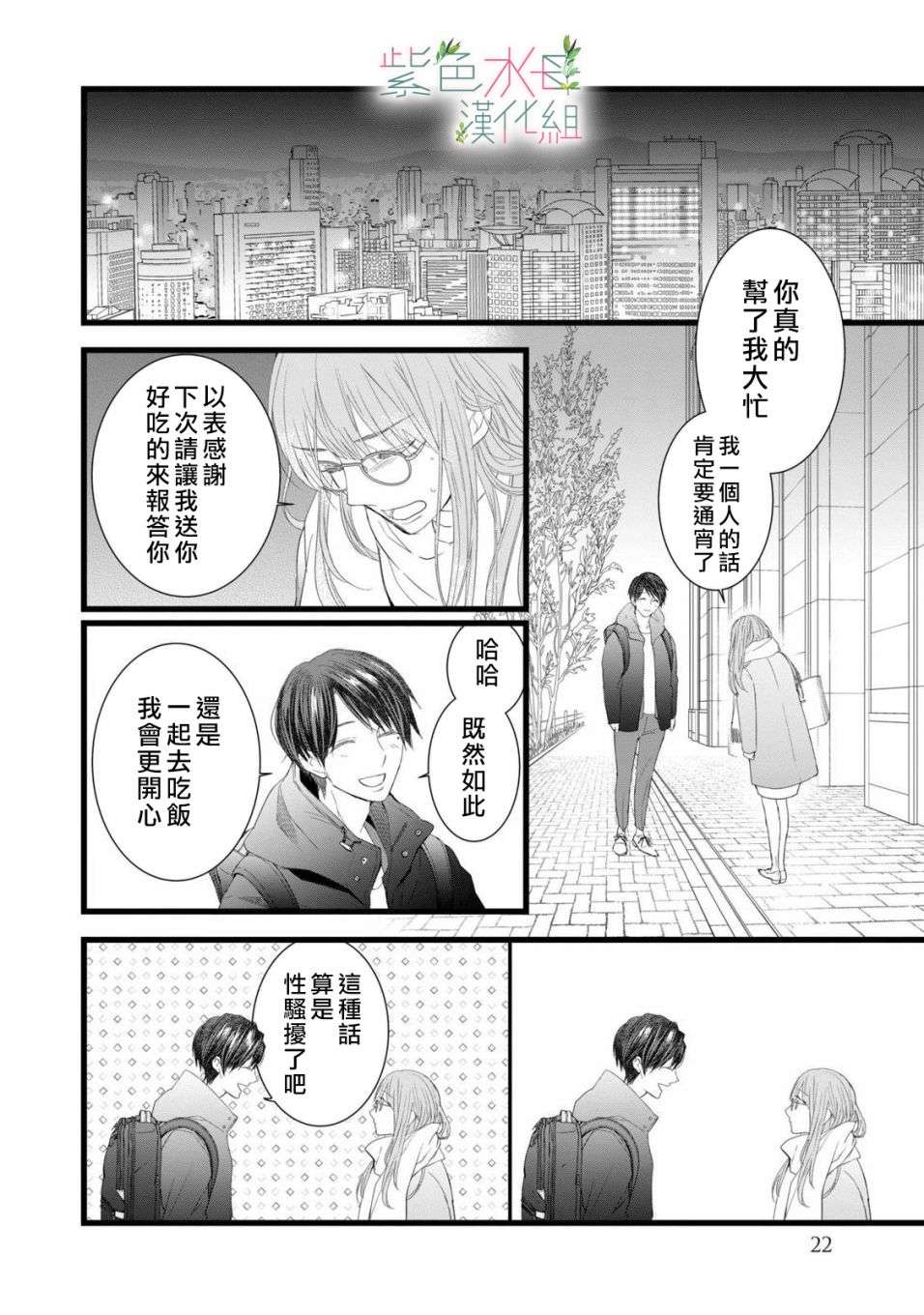 身影、交织、重叠第01话