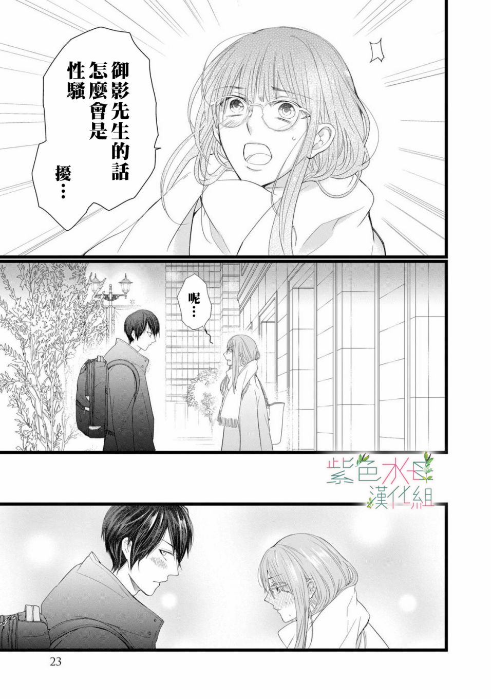 身影、交织、重叠第01话