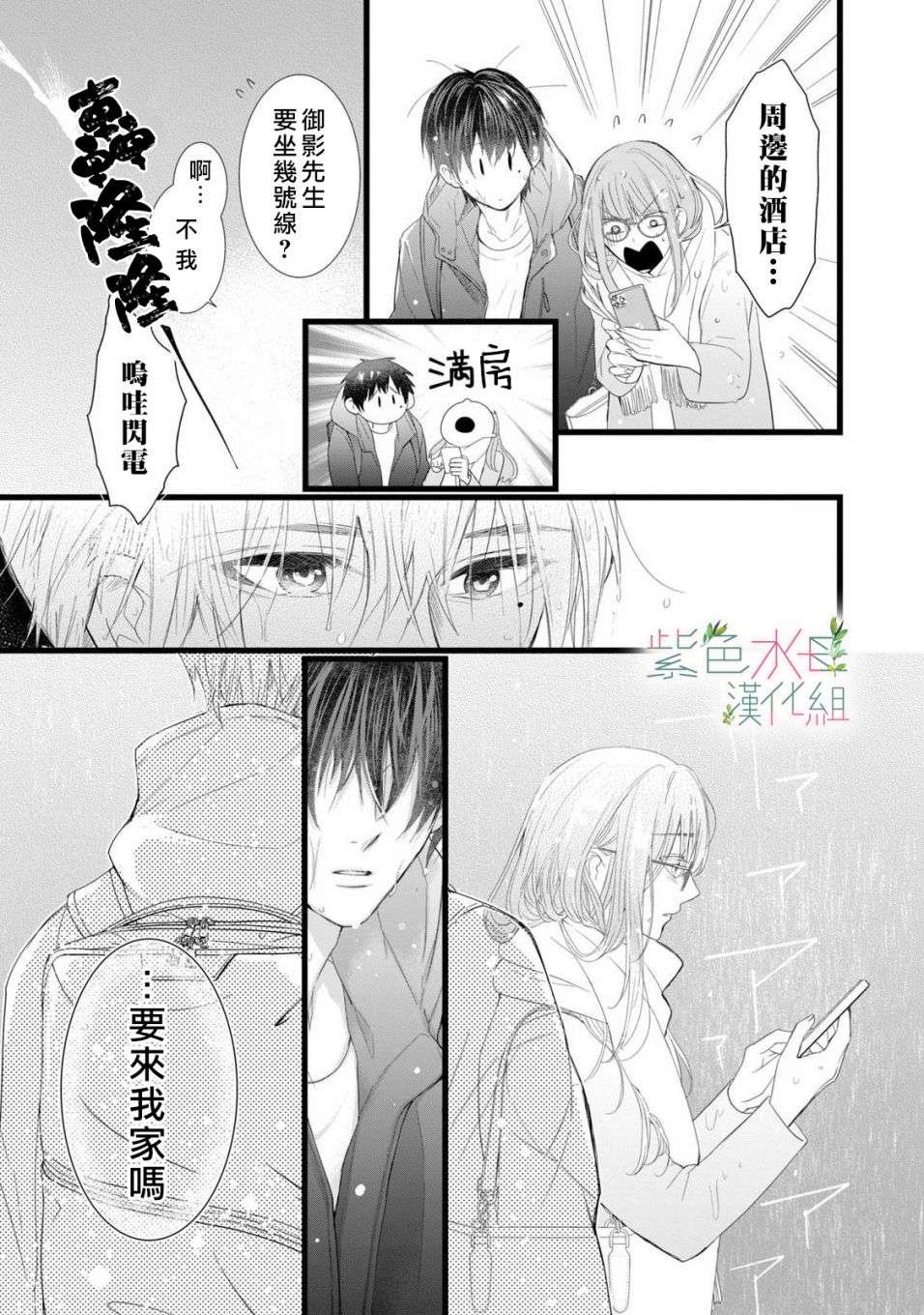 身影、交织、重叠第01话