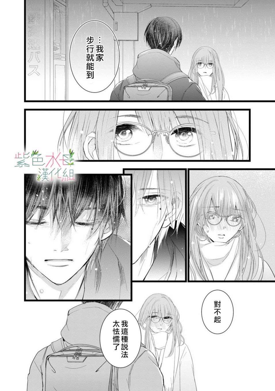 身影、交织、重叠第01话