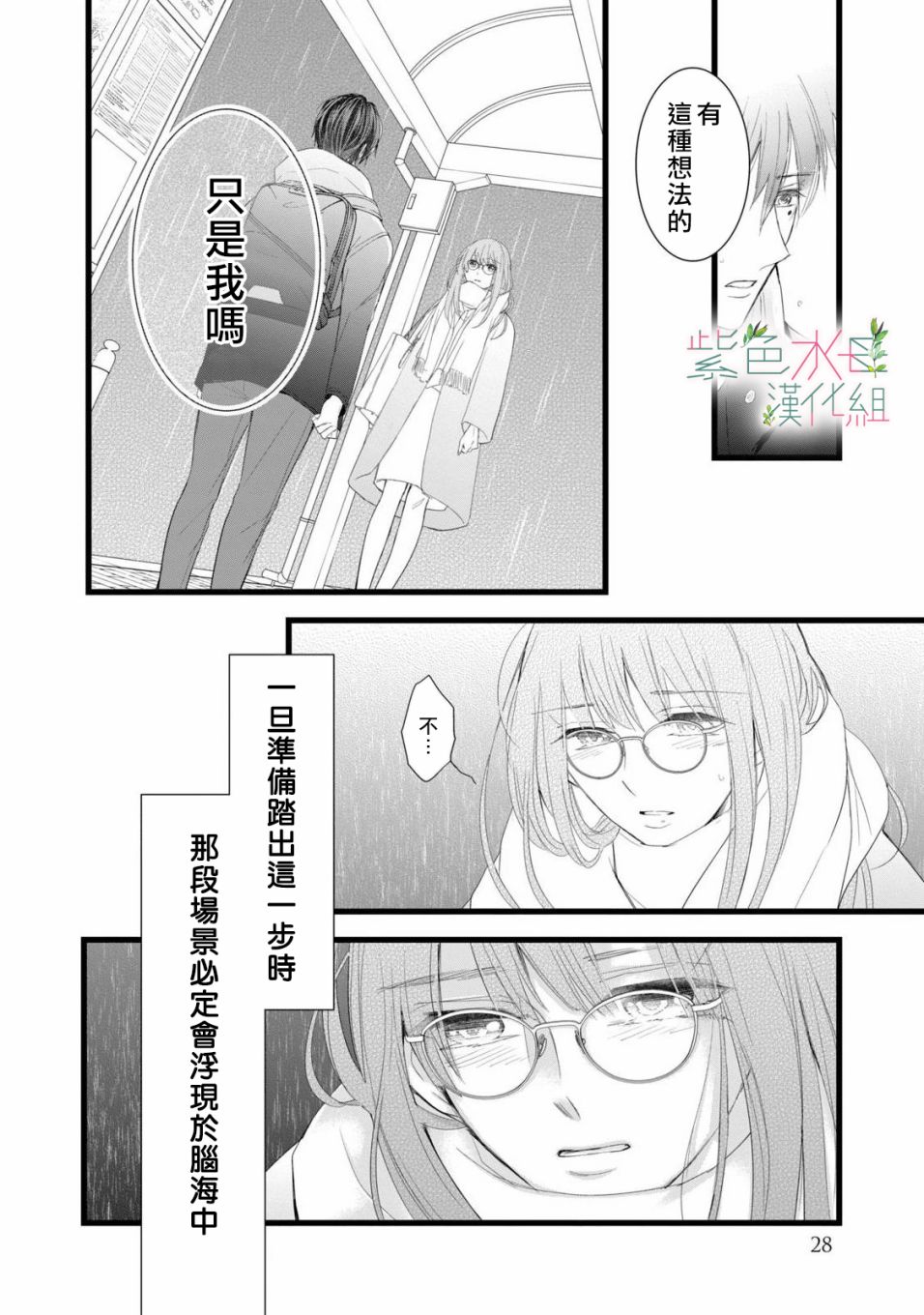 身影、交织、重叠第01话
