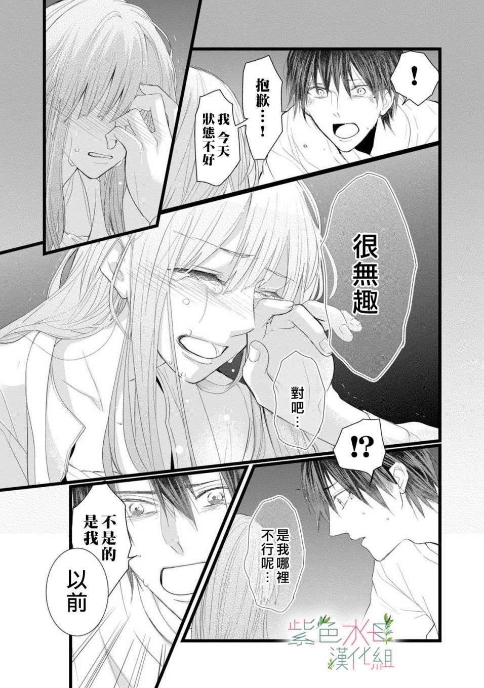 身影、交织、重叠第01话