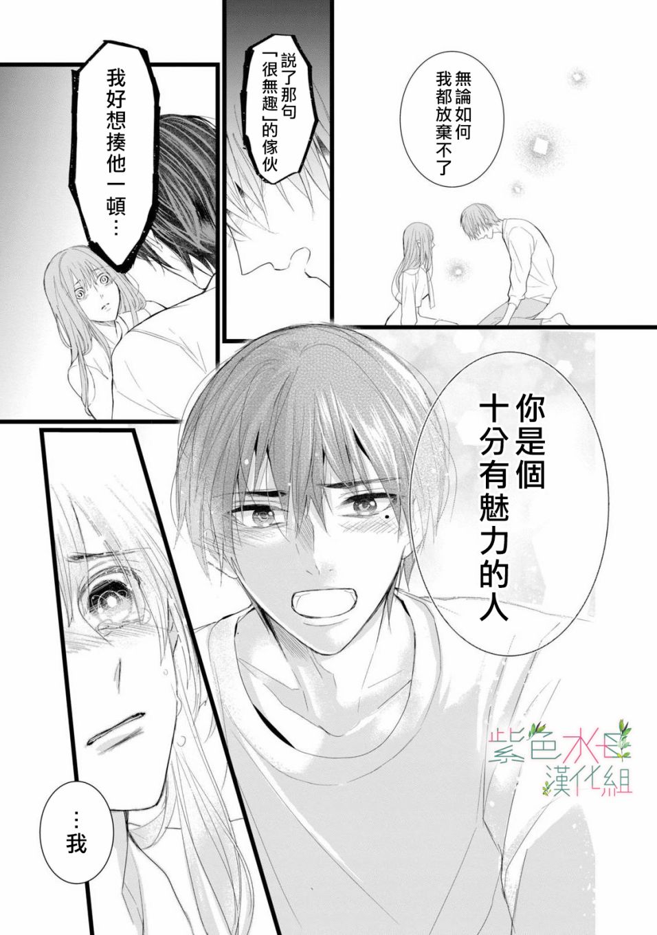 身影、交织、重叠第01话