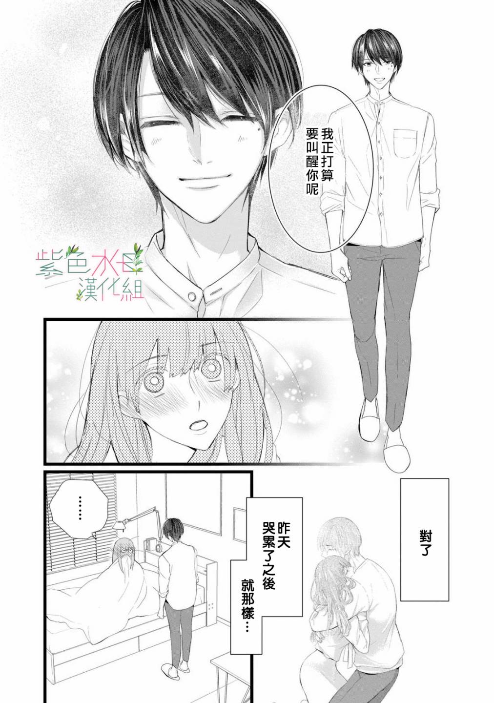 身影、交织、重叠第02话