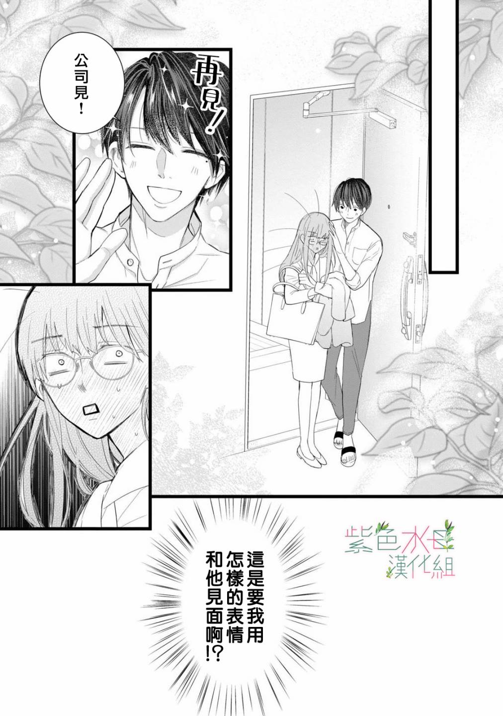 身影、交织、重叠第02话