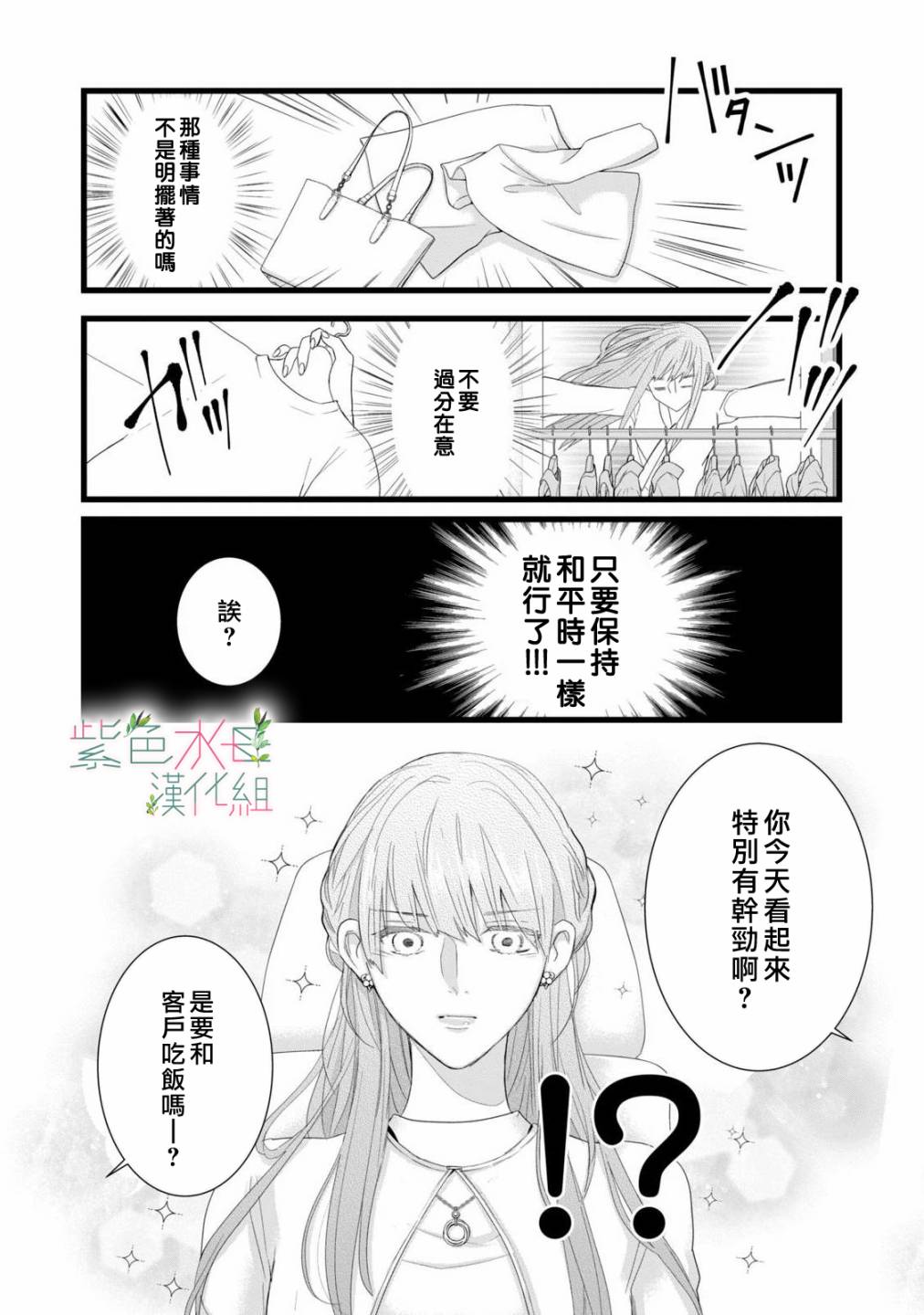 身影、交织、重叠第02话