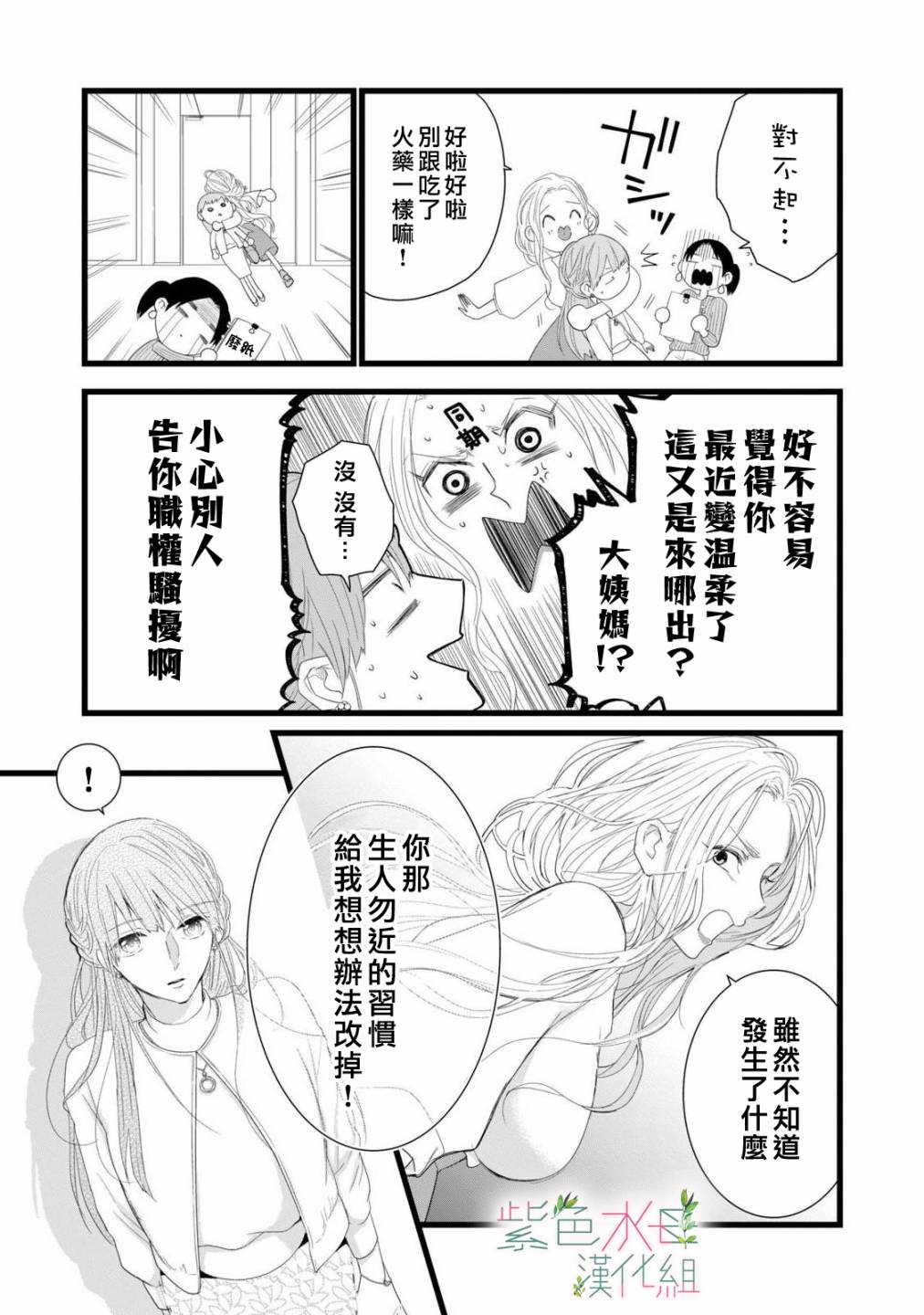 身影、交织、重叠第02话