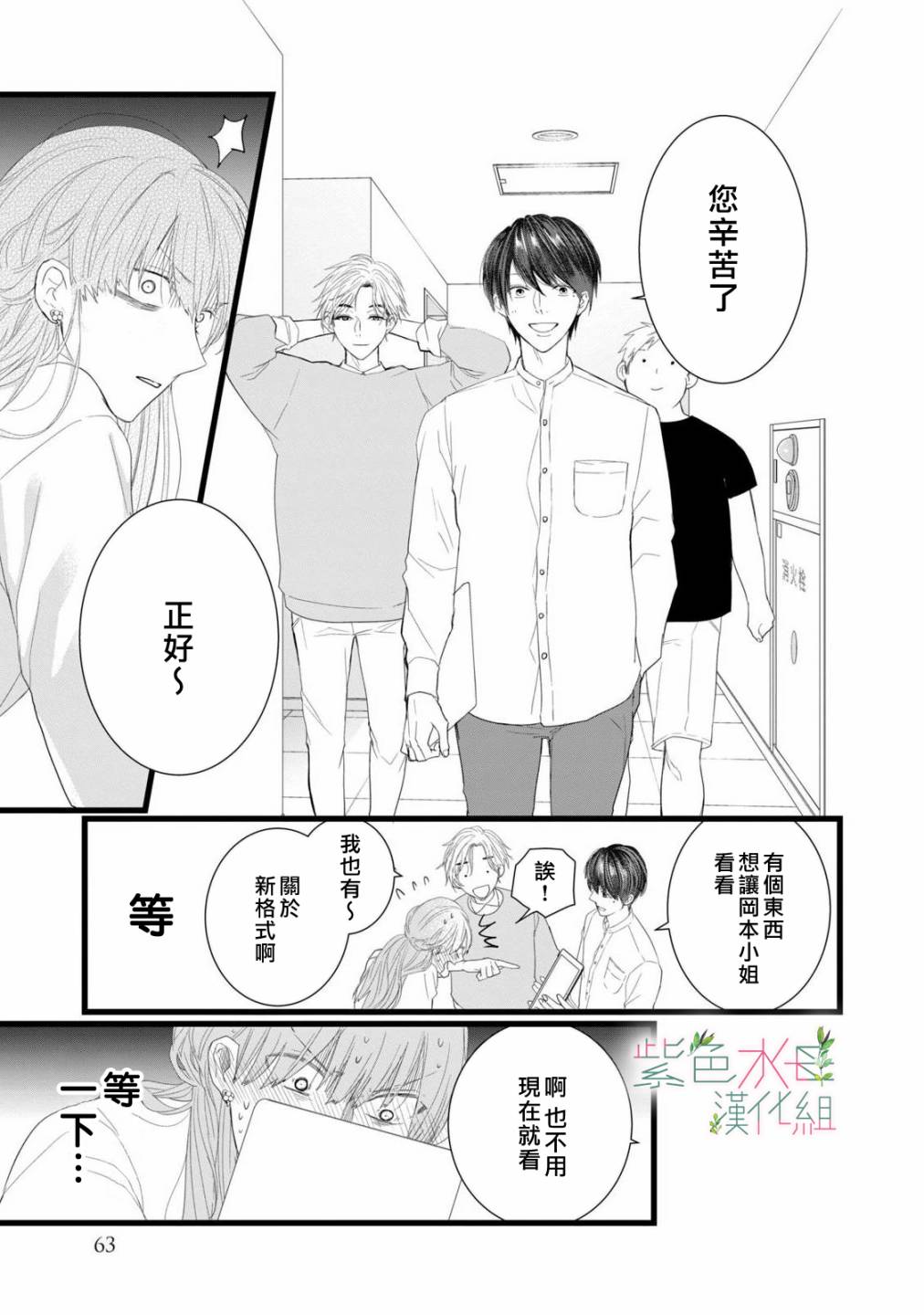 身影、交织、重叠第02话