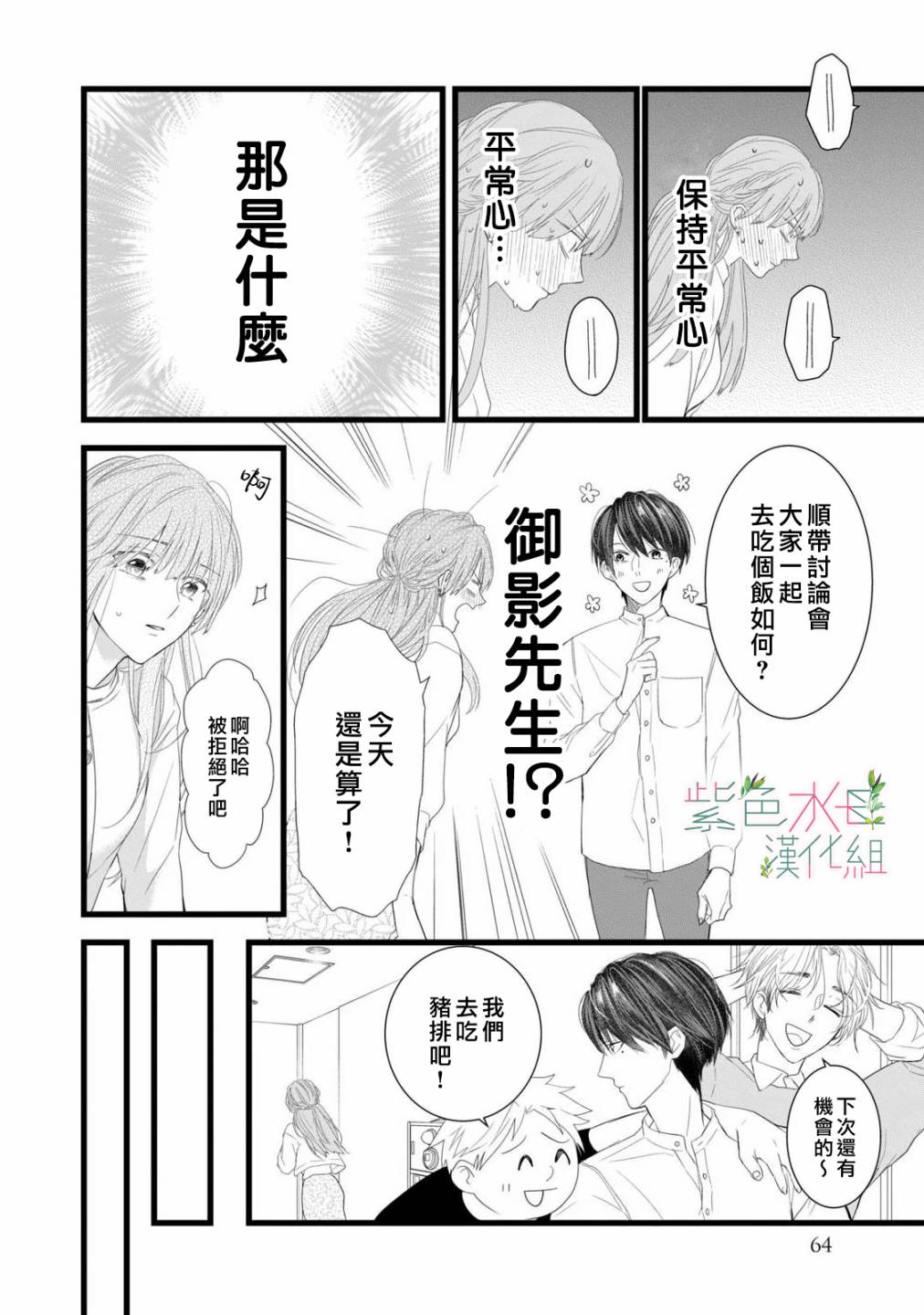 身影、交织、重叠第02话