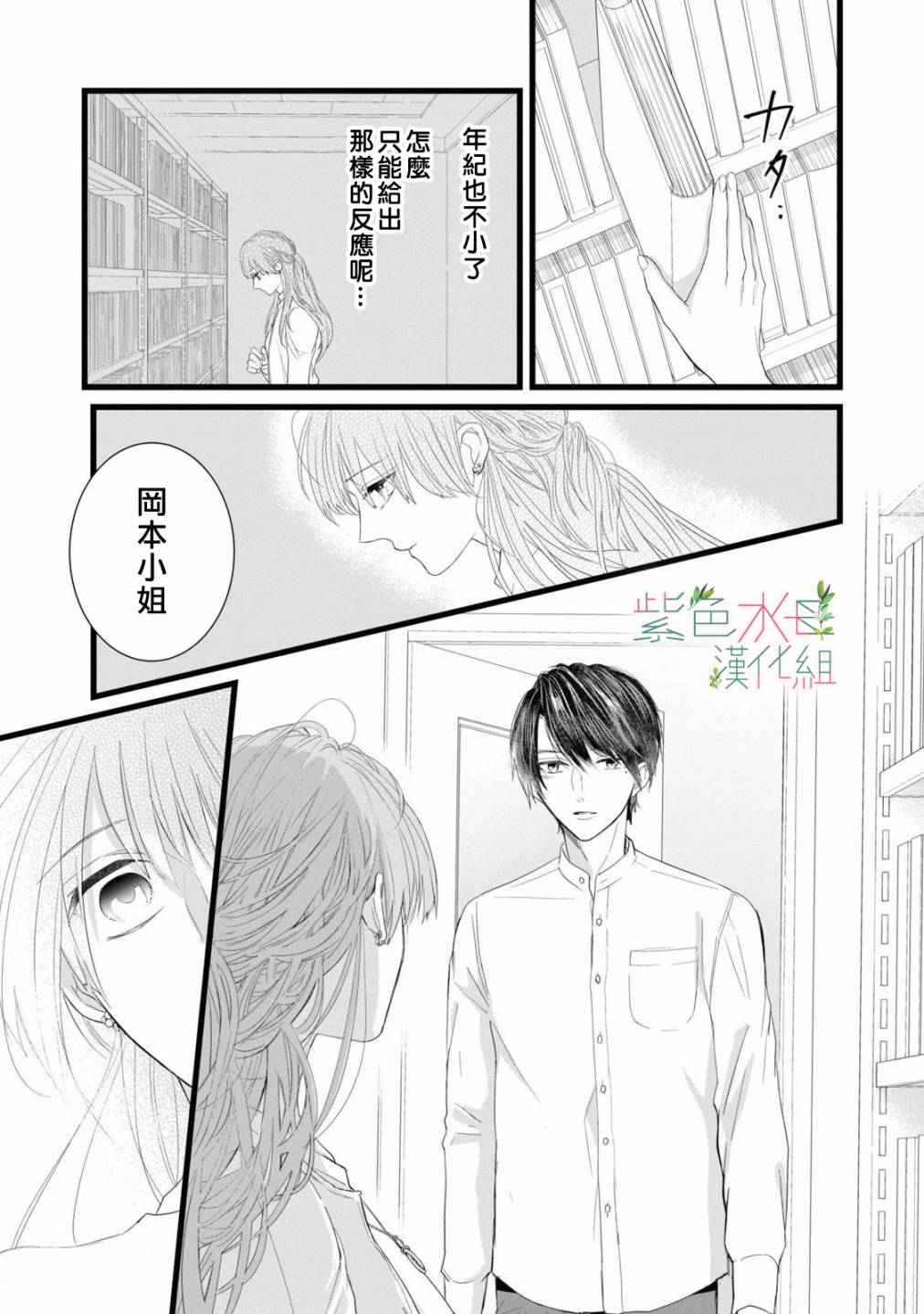 身影、交织、重叠第02话
