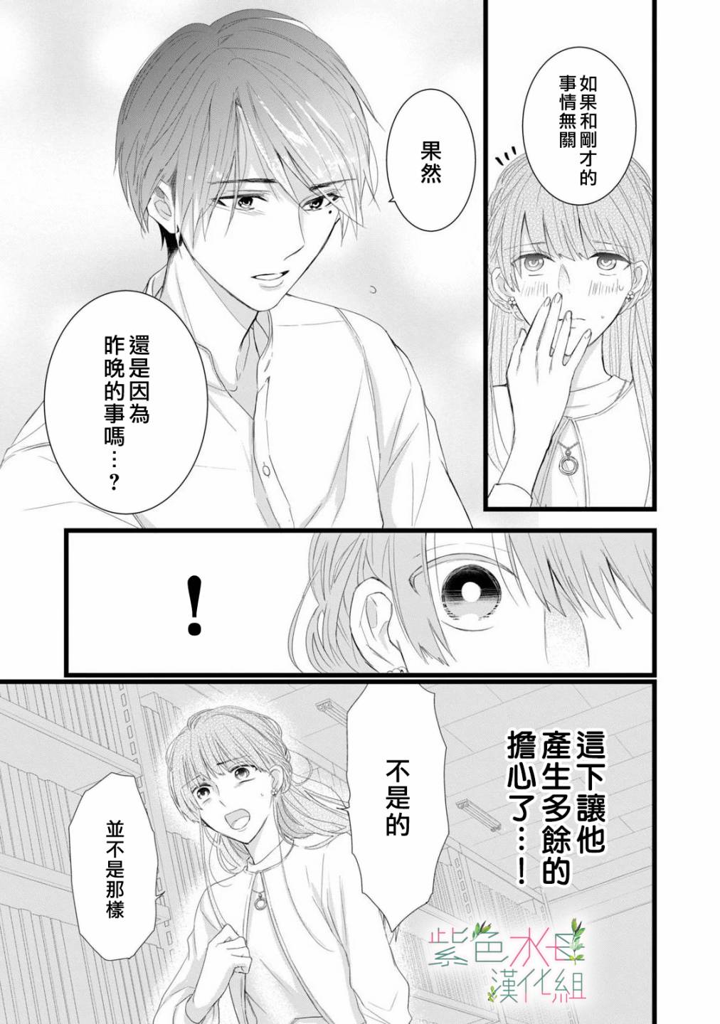 身影、交织、重叠第02话