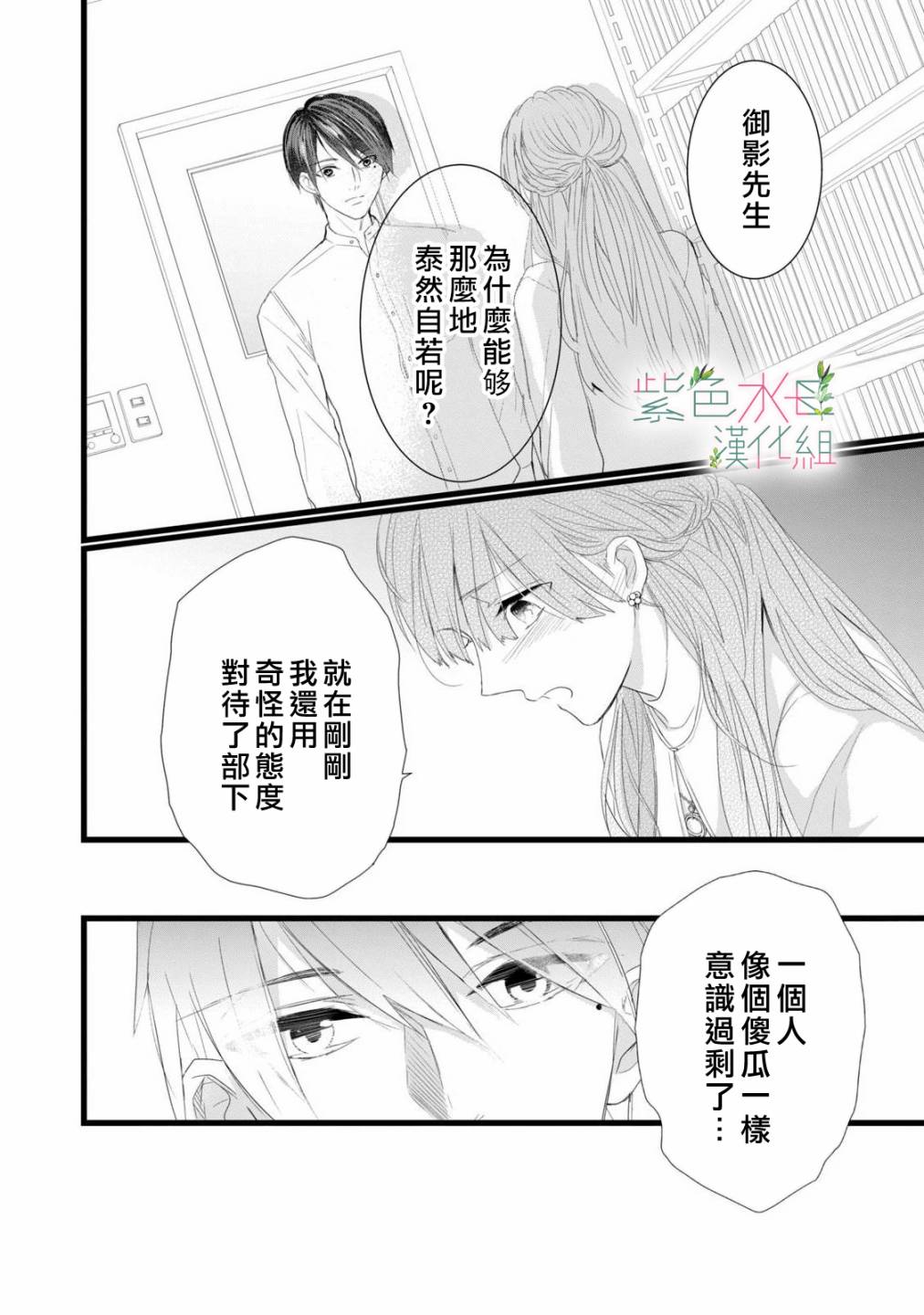 身影、交织、重叠第02话
