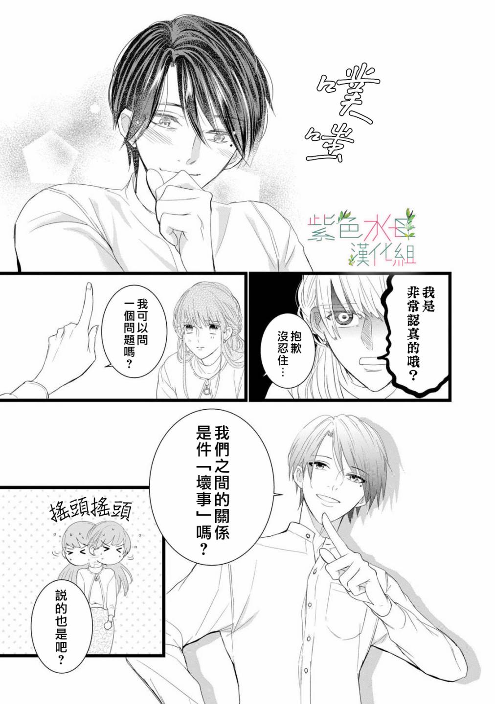 身影、交织、重叠第02话