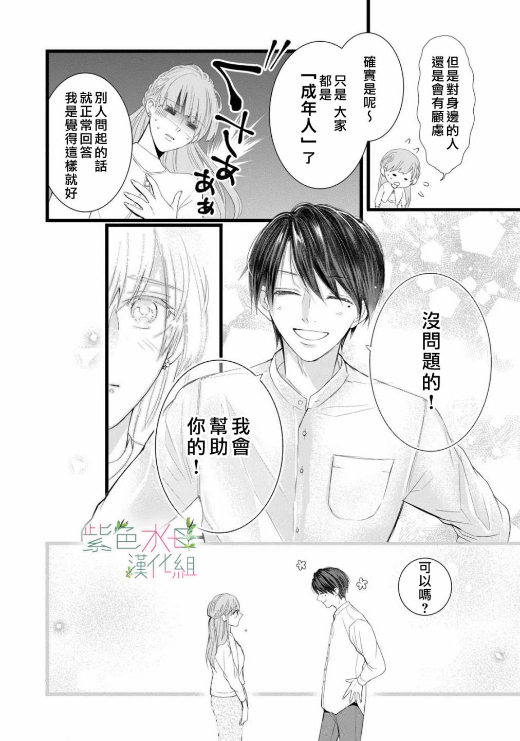 身影、交织、重叠第02话