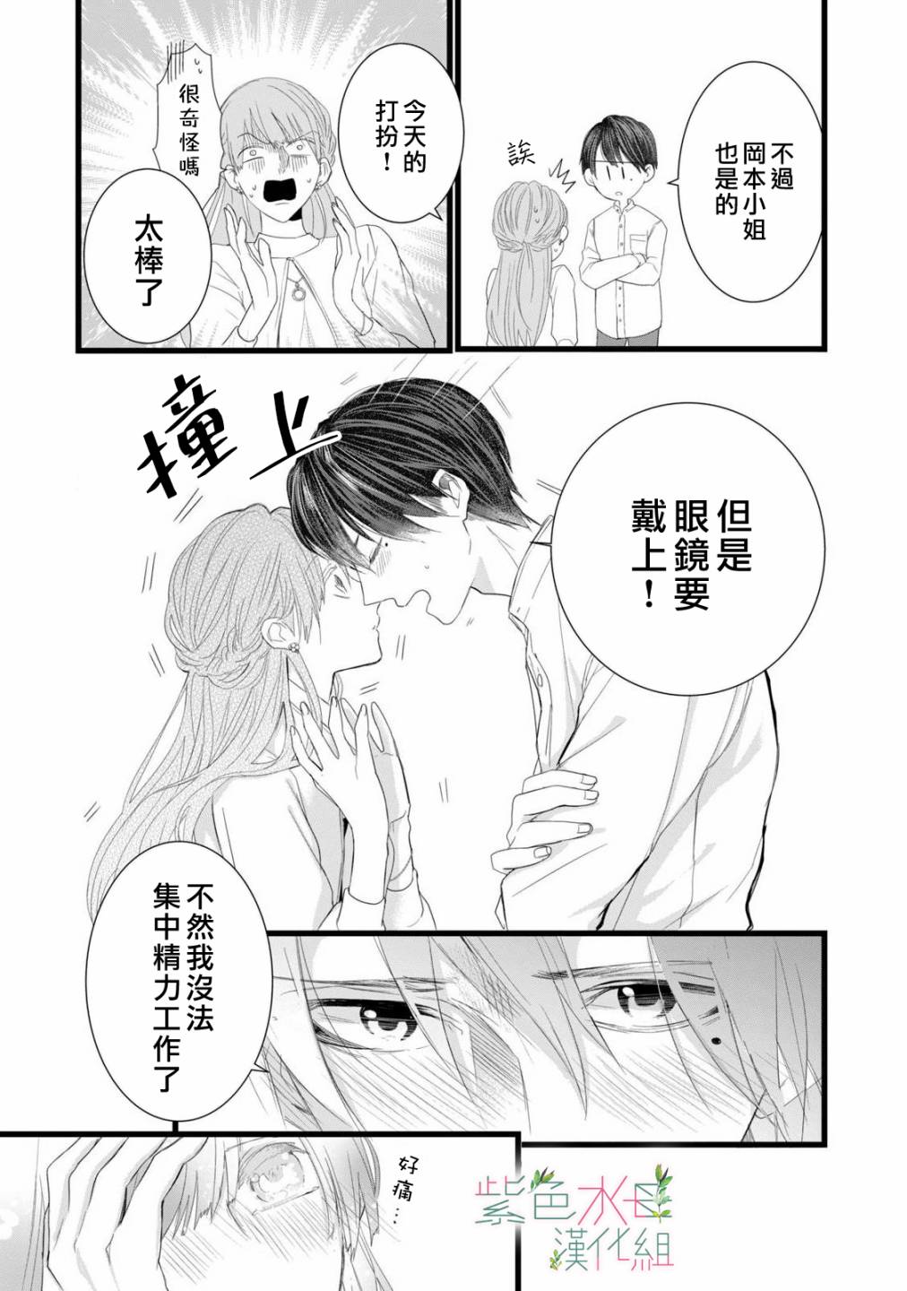 身影、交织、重叠第02话