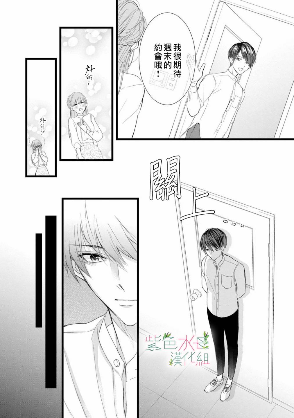 身影、交织、重叠第02话