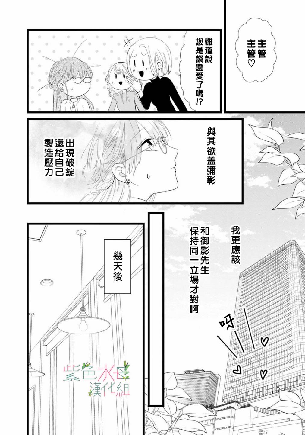 身影、交织、重叠第02话