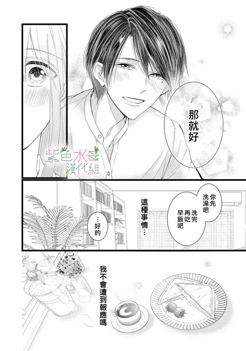 身影、交织、重叠第02话