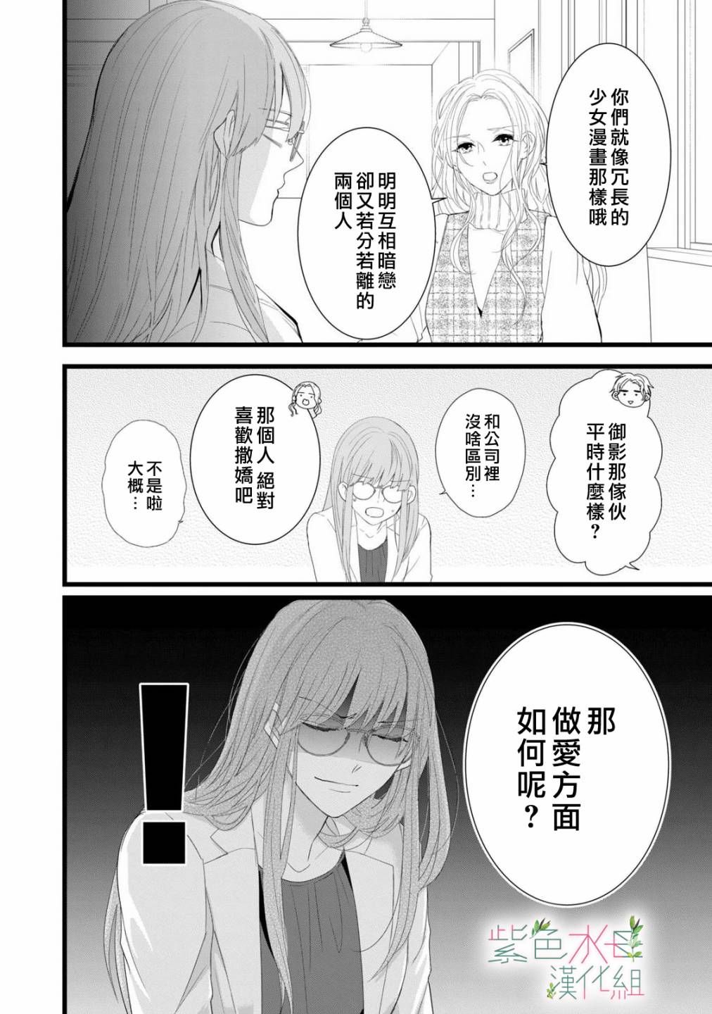 身影、交织、重叠第02话