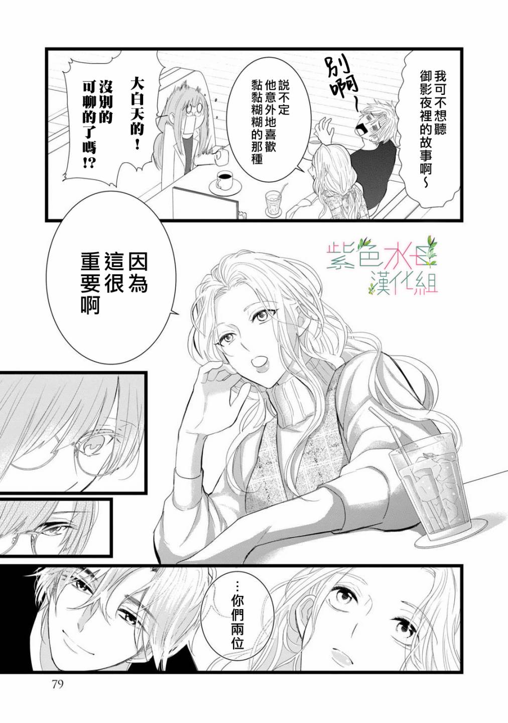 身影、交织、重叠第02话