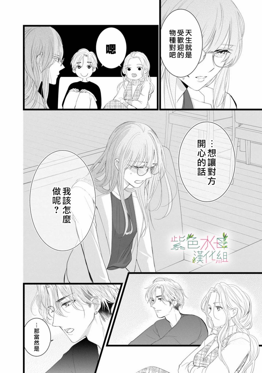 身影、交织、重叠第02话