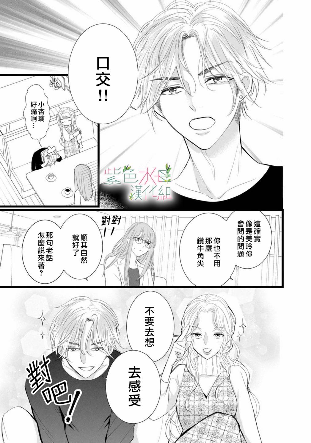 身影、交织、重叠第02话