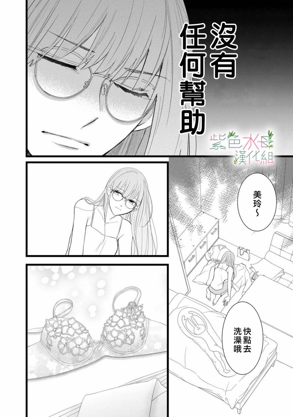 身影、交织、重叠第02话