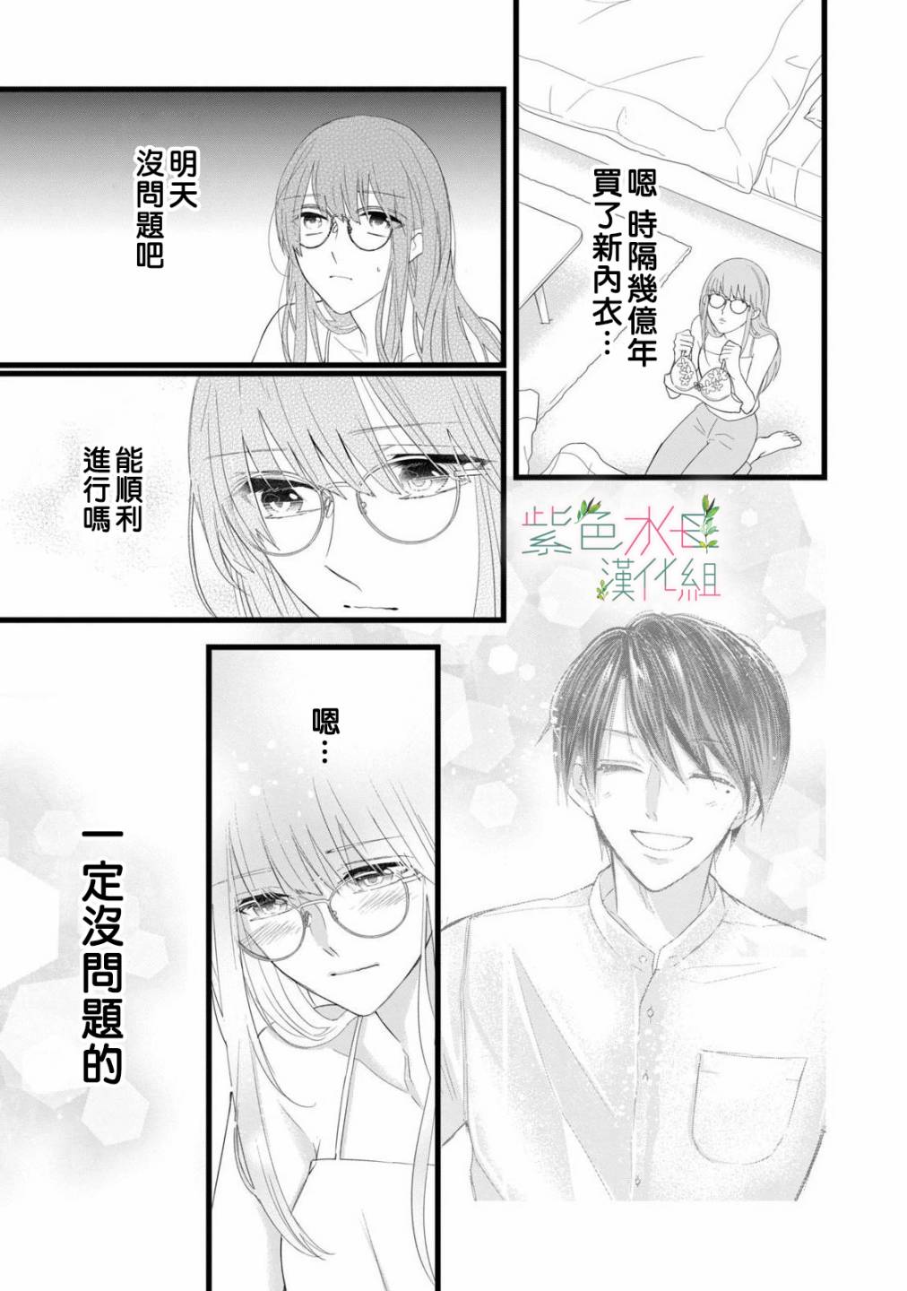 身影、交织、重叠第02话