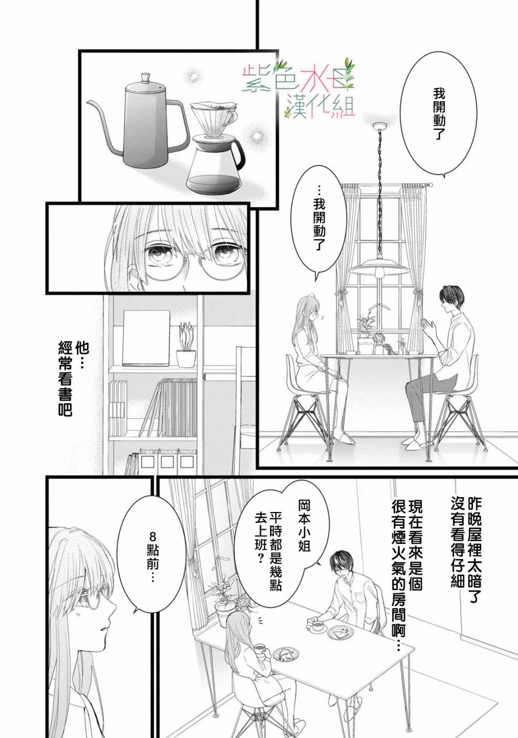 身影、交织、重叠第02话