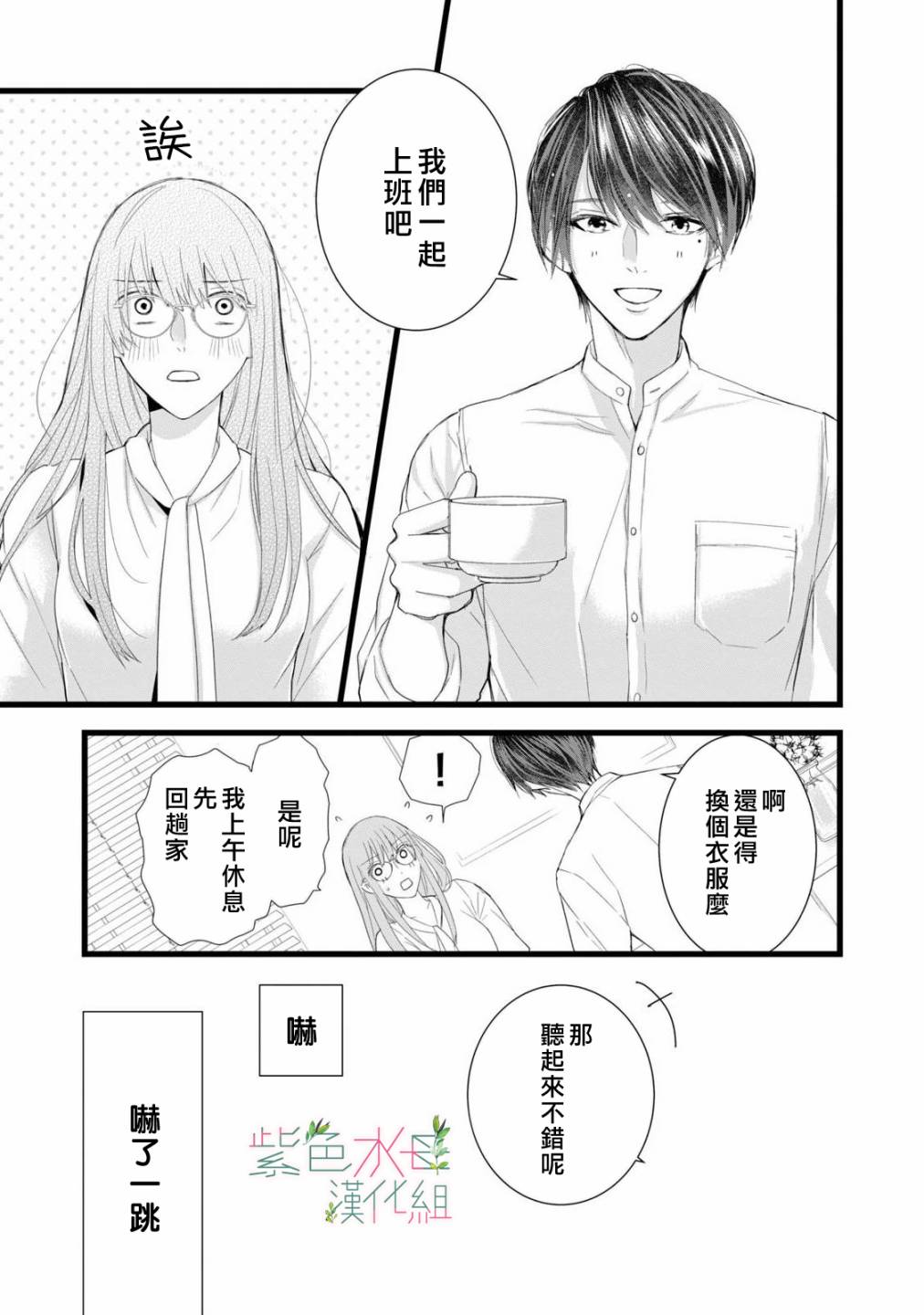 身影、交织、重叠第02话
