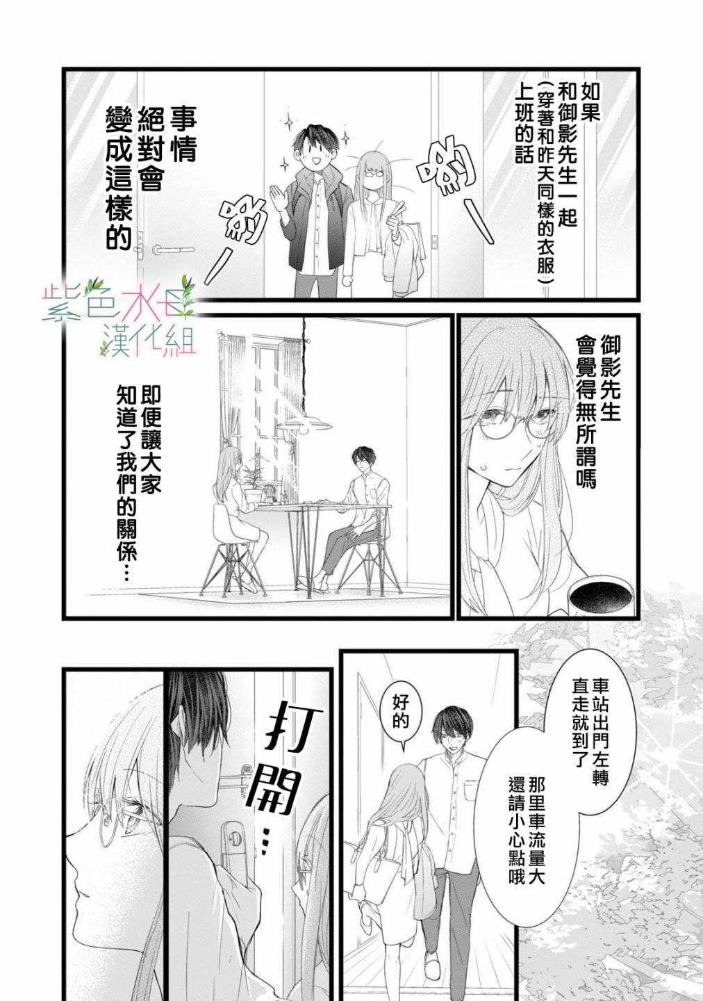 身影、交织、重叠第02话