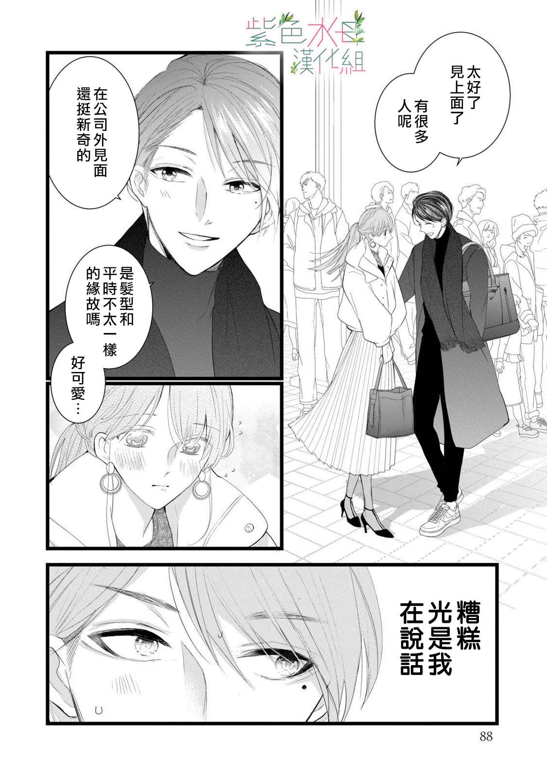 身影、交织、重叠第03话