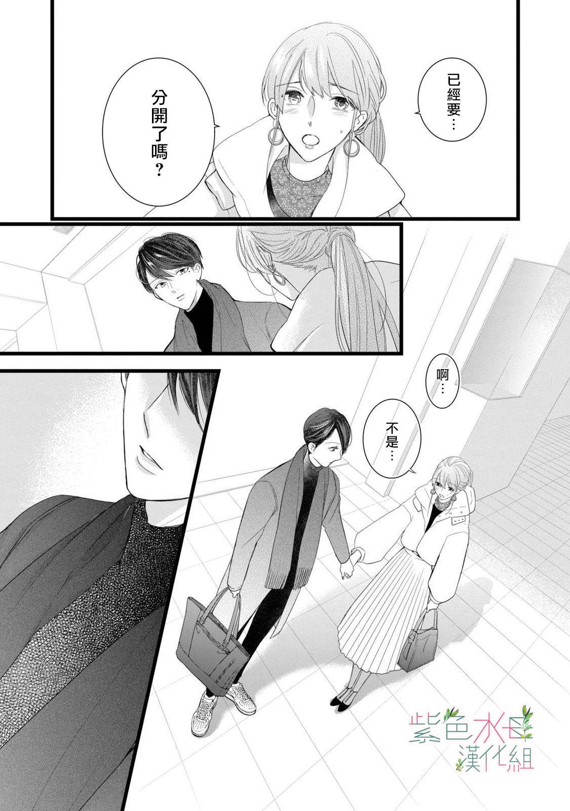身影、交织、重叠第03话