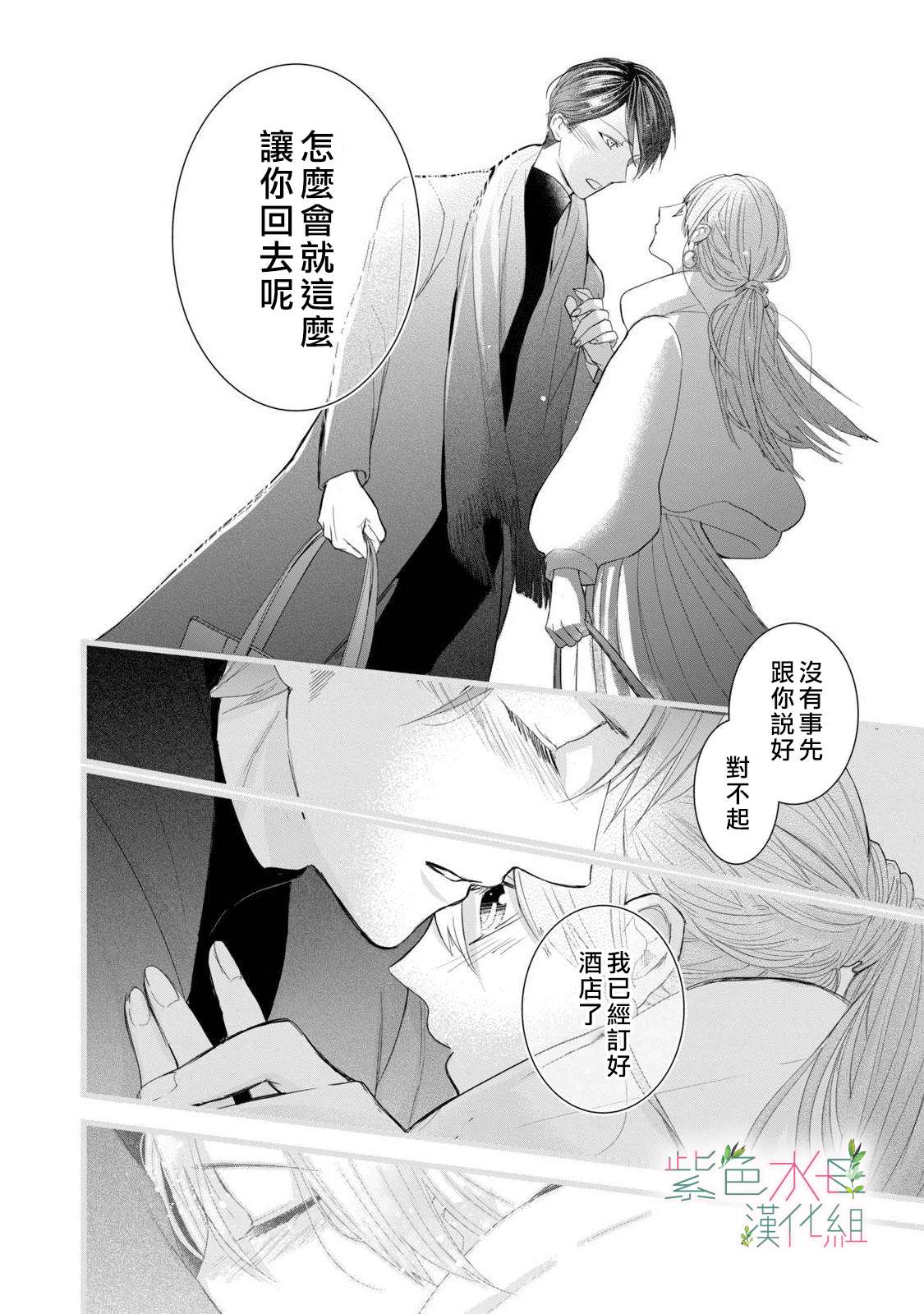 身影、交织、重叠第03话