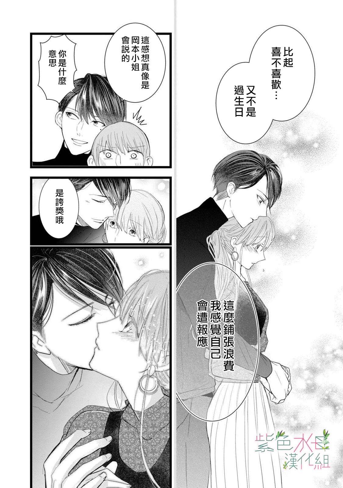 身影、交织、重叠第03话