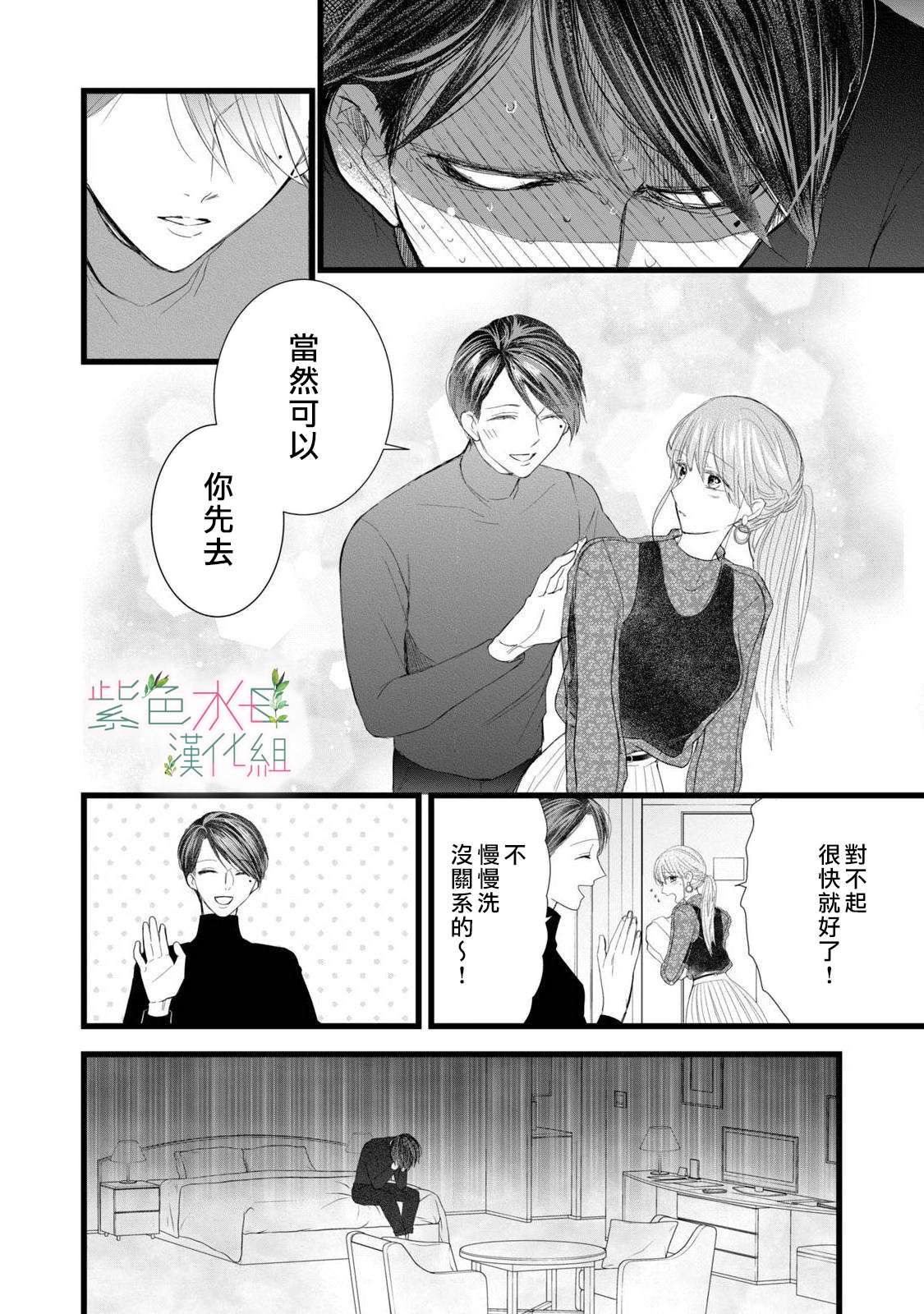 身影、交织、重叠第03话