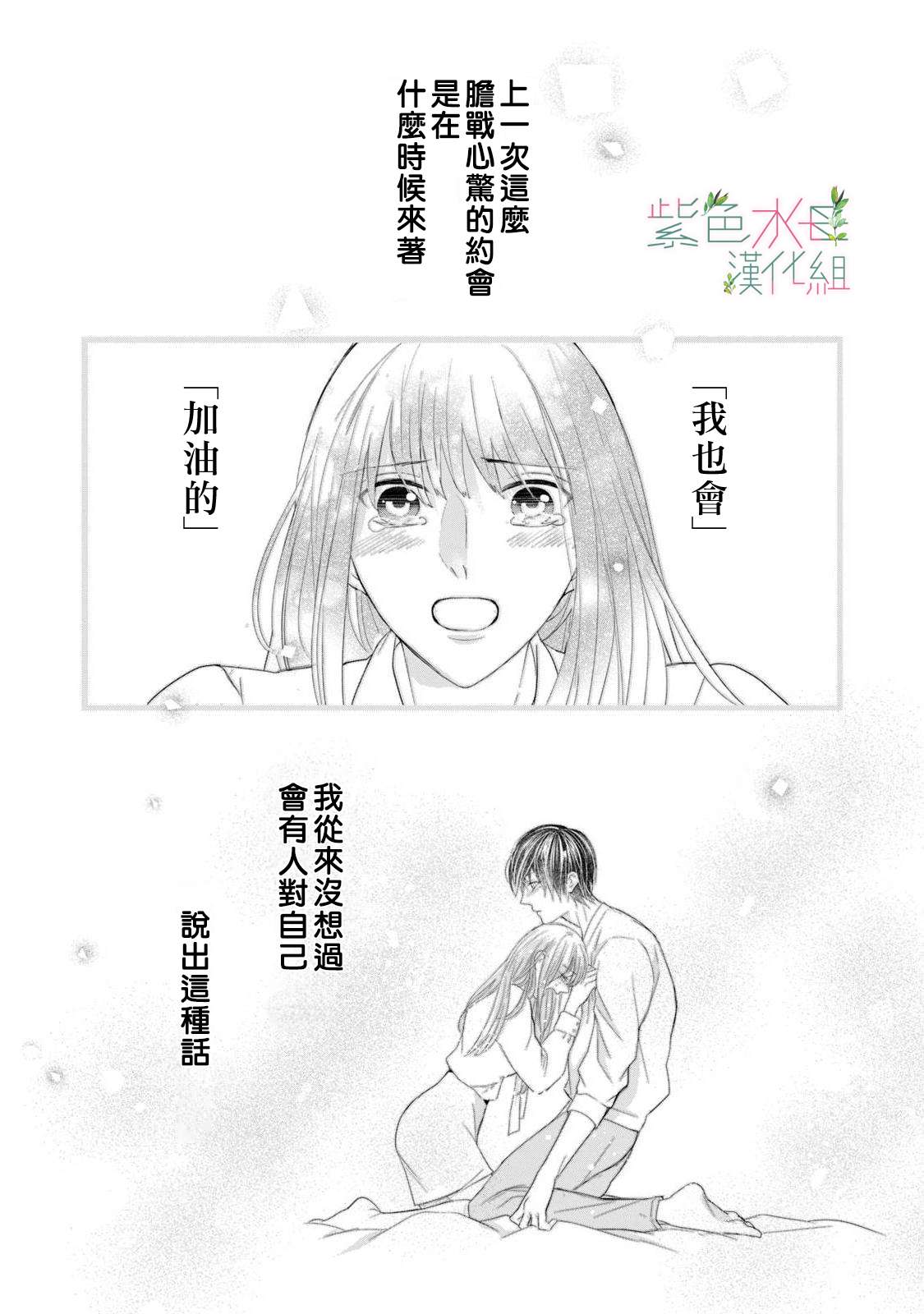 身影、交织、重叠第03话