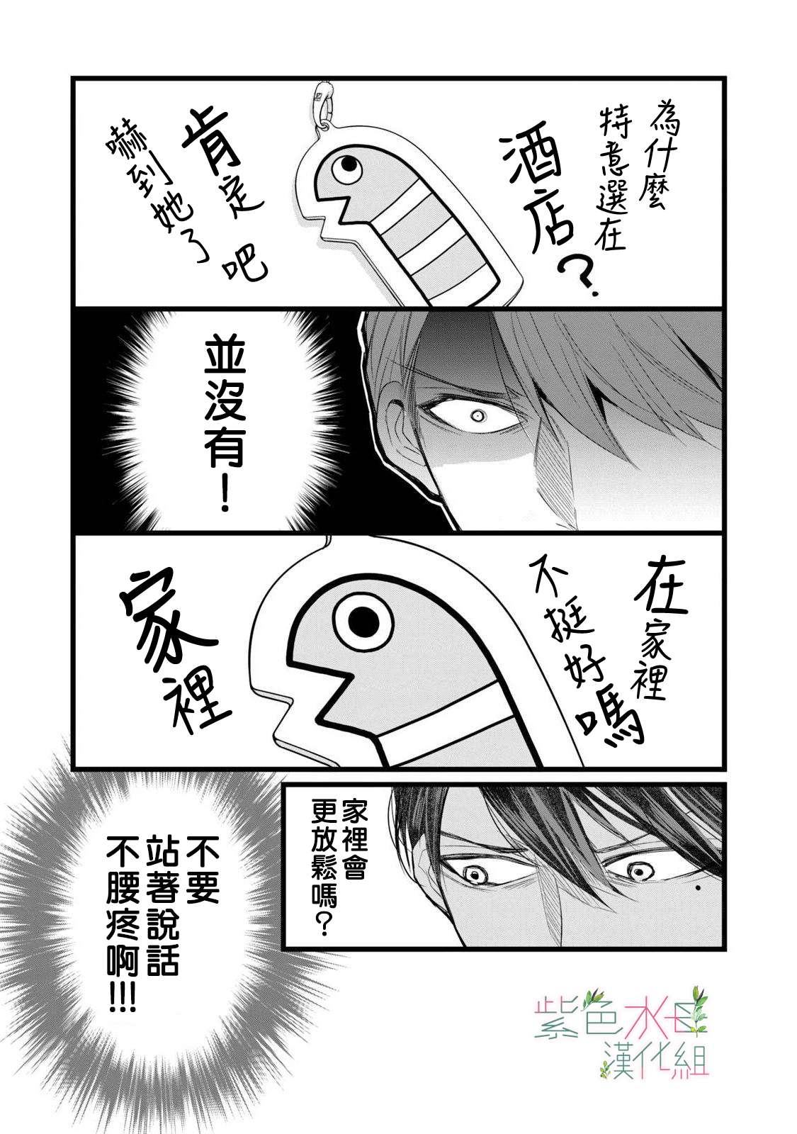 身影、交织、重叠第03话