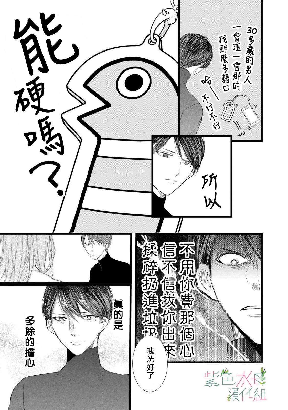 身影、交织、重叠第03话