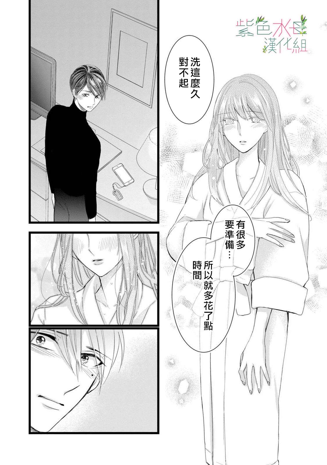 身影、交织、重叠第03话