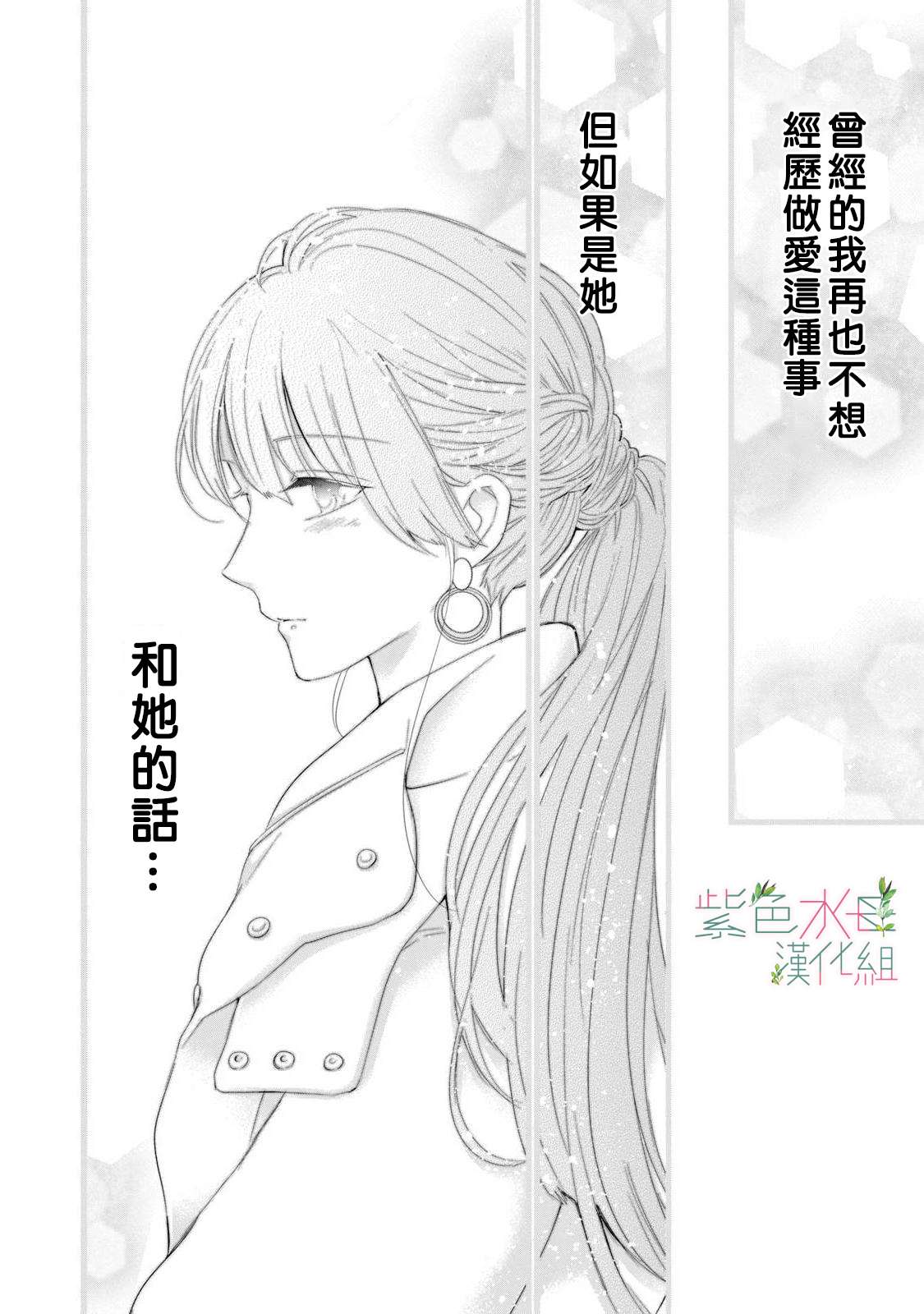 身影、交织、重叠第03话